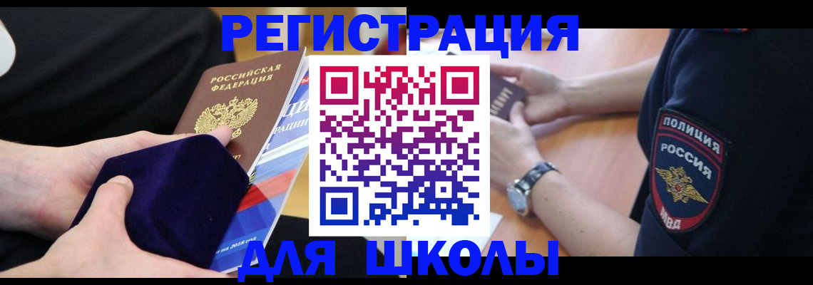 прописка для школы в Кирсе