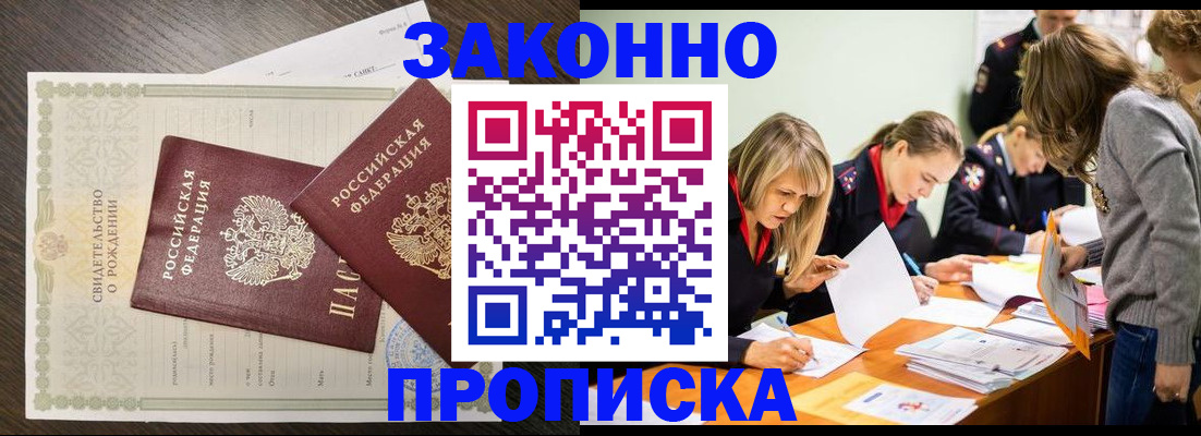 прописка ребенка в Кирсе