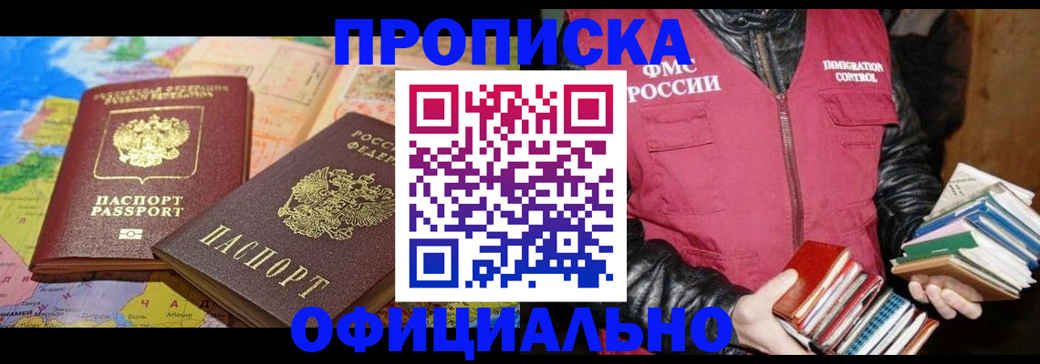 временная регистрация купить в Кирсе