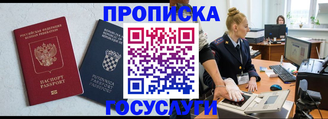 прописка для работы в Кирсе