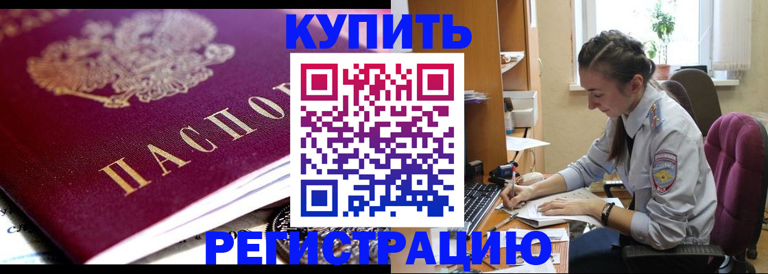 купить прописку в Кирсе