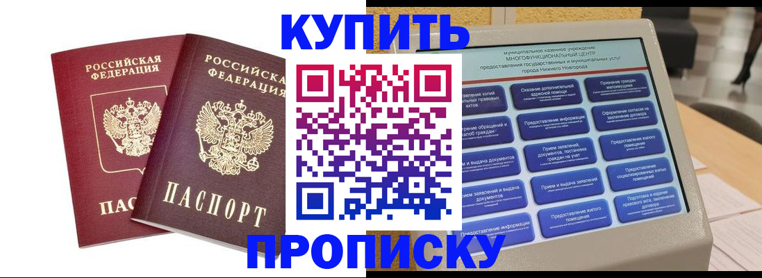 прописка от собственника в Кирсе